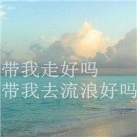 风景头像唯美小清新自然带字头像(精选22张)