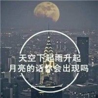 风景头像唯美小清新自然带字头像(精选22张)