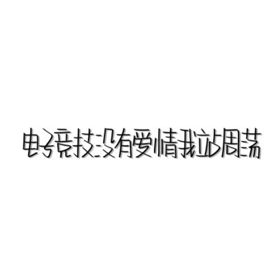 2023年最火文字头像(32张)