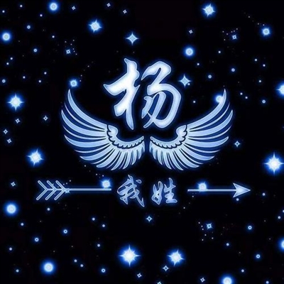 2023年姓杨微信头像图片(精选29张)