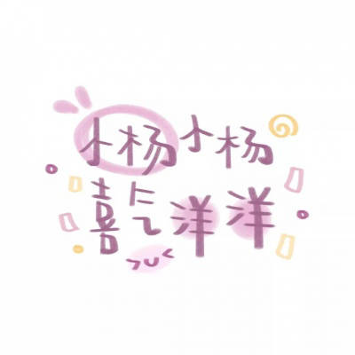 2023年姓杨微信头像图片(精选29张)