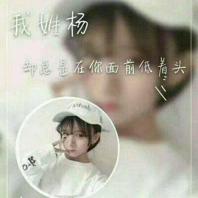 2023年姓杨微信头像图片(精选29张)