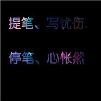抖音头像图片带文字的(优选22张)