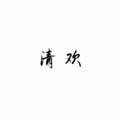 抖音带文字头像图片(共16张)