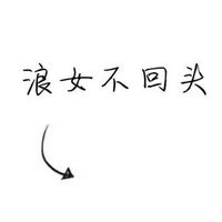 抖音带文字头像图片(共16张)