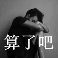 人累心累的微信头像(共24张)