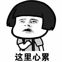 人累心累的微信头像(共24张)