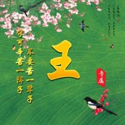 2023姓王专属图片头像(优选16张)