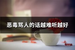 恶毒骂人的话越难听越好(158句)