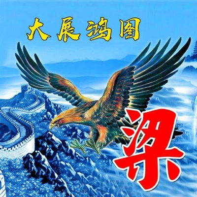 2024最霸气姓氏头像(精选16张)