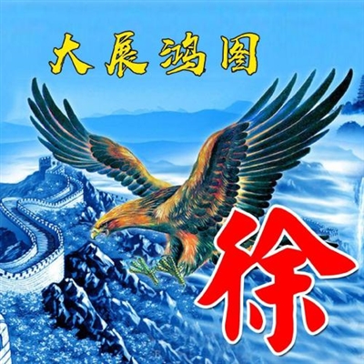 2024最霸气姓氏头像(精选16张)
