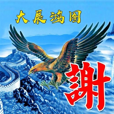 2024最霸气姓氏头像(精选16张)