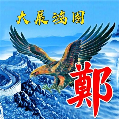 2024最霸气姓氏头像(精选16张)