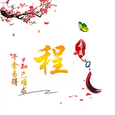 2024独一无二姓氏头像(16张)