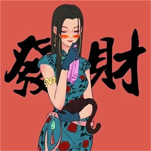 女人顺风顺水又招财的微信头像2024(共12张)