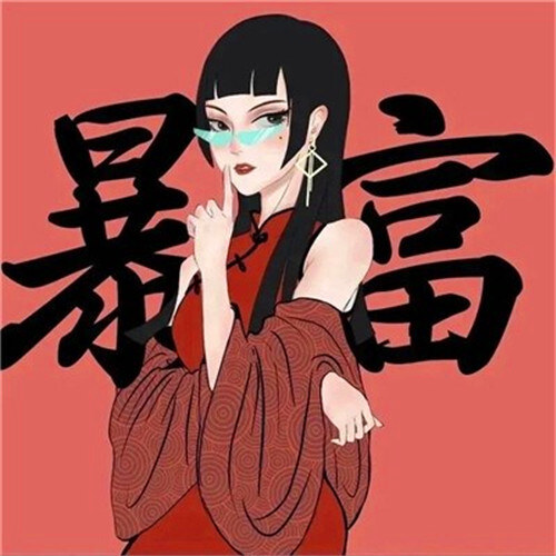 2024最招财的微信头像(18张)